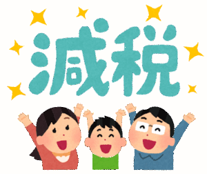 【本当にお得なのはどっち？】1人4万円給付と1年軽減税率8％→0％…
