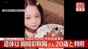 【ストーカー殺人事件】岡崎彩咲陽さんについて神奈川県警「ストーカー相談受けた認識なし」記者会見で虚偽報告←遺族が激怒して神奈川県警に突撃する