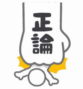 【分かる】三大正論「歯は大切にしろ」「腰は大切にしろ」「関節は大切にしろ」