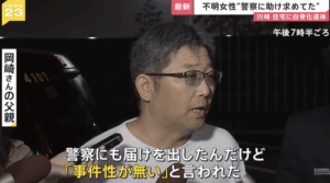 【川崎20歳女性遺体遺棄事件】神奈川県警のクソっぷり　元兵庫県警刑事に暴露される