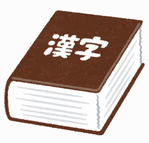 【ｶｺｲｲ】好きな『漢字一文字の苗字』書いてけｗｗｗｗｗｗ