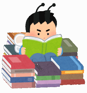 「若いうちは本をたくさん読め」←これってさぁ…..