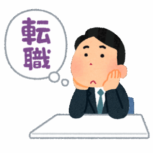【謎】？？「転職したら年収下がるからやめとけ」　ワイ「？？？」