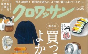 “クロワッサン症候群”もう絶望しかないｗｗｗｗ