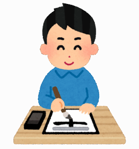 【字を書く習慣…】大人なのに小中学生レベルに字が汚い人いるでしょ…..