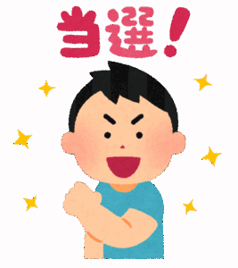 お前らが人生で当たったことある『応募懸賞』ｗｗｗｗｗｗｗ