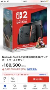 【朗報】Switch2、普通に買えるｗｗｗｗｗｗｗｗｗ　（画像あり）