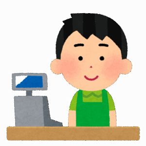 コンビニのアルバイトはもっと評価されて良い…..
