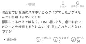 【悲報】ヤフコメ民「映画上映中にスマホいじるのNGなの知りませんでした」