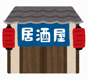世間「え、居酒屋で1人5000円くらい使うの普通でしょ！」