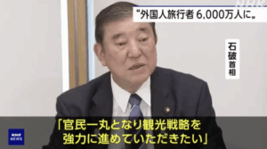 石破政権「外国人観光客が多い？これぐらいで騒ぐなよ、税金使ってもっと外国人を受け入れるからな」