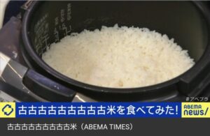 10年前の2015年産「古古古古古古古古古米」を食べてみた結果ｗｗｗｗｗｗｗｗｗｗ