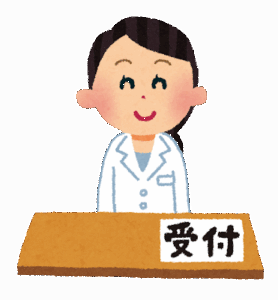 病院の受付の女性「今日はどうされました〜？！」←コレやめろ…..
