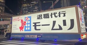 【朗報】退職代行モームリさん、GW後に236人を社会から解放する