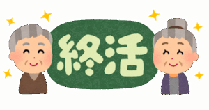 【20代の4人に1人がすでに…】『終活』!?「死」を前向きに考える若者の『デス活』