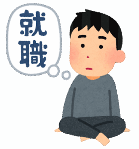 現在求職中の方、どんな毎日をお過ごしですか？