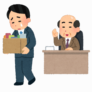 【悲報】解雇通知、ガチで人の心を折りにくるものだったｗｗｗｗｗｗｗｗｗ