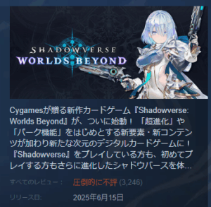 【速報】シャドバ新作、Steamで非常に珍しい圧倒的不評という評価を得るｗｗｗｗｗｗｗｗｗｗ　（画像あり）