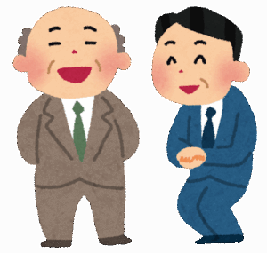 【緊急】上司が上にはヘコヘコ、下には偉そうにする典型的な嫌な奴で腹立つんやが