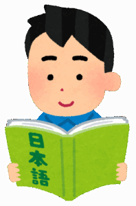 【呆れ】日本語の「誤用」を「定着したら正しいとする」風潮ｗｗｗｗｗ