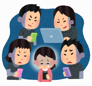ネット特有の集団心理酷すぎだよな