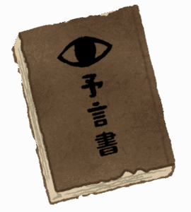 2030年までに起こりそうなことは？