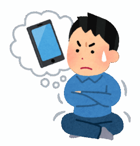 【急募】スマホ依存症を治す方法