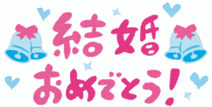 【緊急】そんなに結婚ってせなあかんか？
