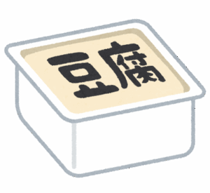 手のひらで豆腐切る奴おるやん