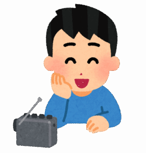 ラジオで「あっ。。。聞くのやめよ」ってなる瞬間