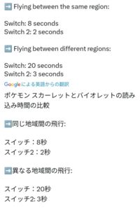 【朗報】switch2ポケモンSV、ロードが20秒から3秒に短縮ｗｗｗｗｗｗｗｗｗｗｗｗ