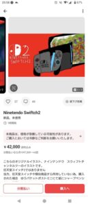 【画像あり】メルカリのSwitch2 、ヤバすぎるｗｗｗｗｗｗｗｗｗｗ