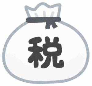 この先ありそうな税金名は？