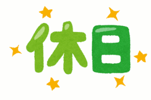 【衝撃】年間休日105日の会社ｗｗｗｗｗ