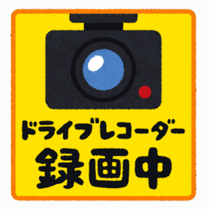 『ドライブレコーダー録画中』とかシール貼ってる車ｗｗｗｗｗｗｗｗｗｗｗｗｗ