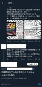 【速報】メルカリ、Switch2販売に関する悪質なユーザーを大量粛清ｗｗｗｗｗｗｗ