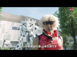 【速報】れいわ新選組代表、サンライズに怒られるｗｗｗｗｗｗｗｗｗｗｗｗ