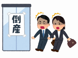 【急募】勤めてる会社が倒産したことある奴ｗｗｗｗｗｗｗ