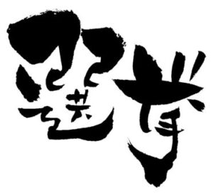 選挙行かない人ー？