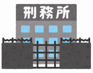 元刑務官だけど質問ある？