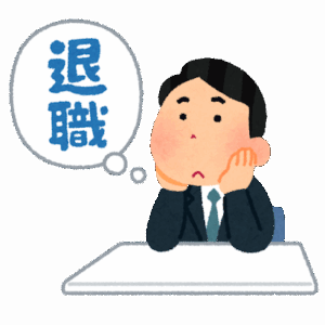 【緊急】天使「合わない会社でも3年は耐えろ」鬼「合わないならすぐ辞めて次探せ」