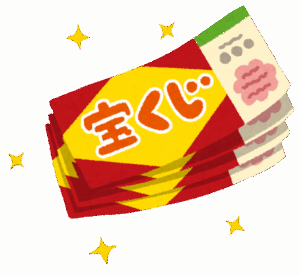宝くじ2億円当たっても仕事やめない←これ