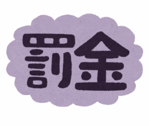 罰金制の飲食店開こうと思うんだがどう思う？