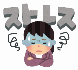 貴女のストレス解消法を教えて下さい