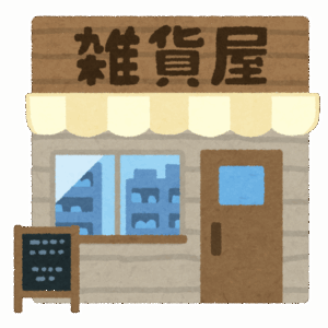 無印良品について正直に思うこと言ってけ