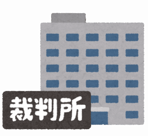 【悲報】ワテ、人生三度目の裁判所へｗｗｗｗｗｗｗｗ