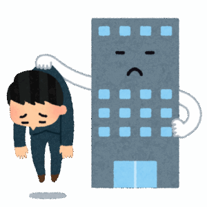 【大悲報】会社クビになりそうなんやが！！！！！！