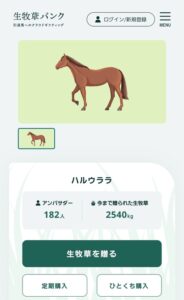 【朗報】ハルウララに海外から生牧草が2トン送られるｗｗｗｗｗｗｗｗｗｗｗｗ