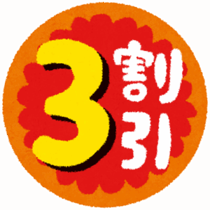 女さん「2980円の30%引きだって！いくらなんだろう」俺「シンプルな計算じゃん」