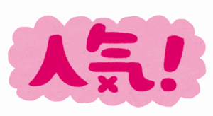 麺類の人気度って…